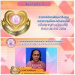 อบต.โคกยาง ขอแสดงความยินดีกับนางรมย์ วีระศักดิ์สมบูรณ์ ได้รั